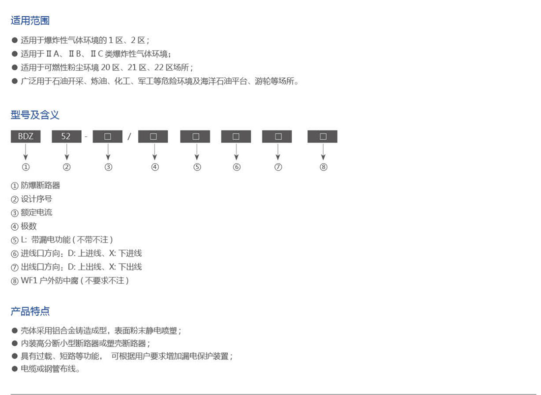 振安防爆產(chǎn)品選型手冊_15_01.png