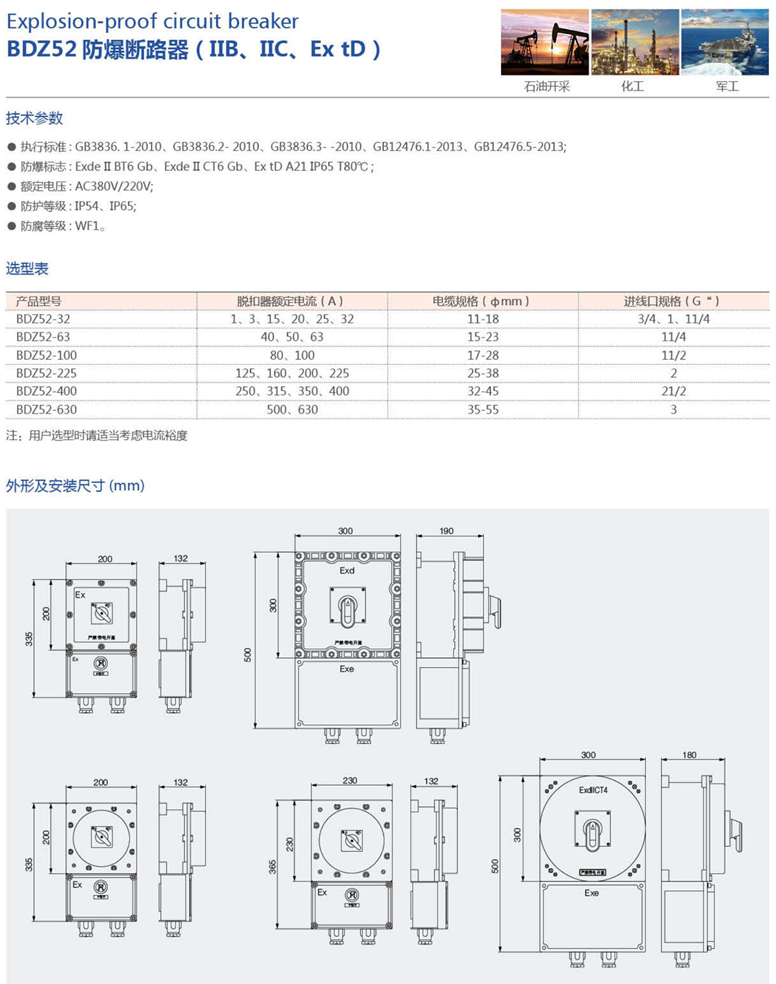 振安防爆產(chǎn)品選型手冊_15_02.png