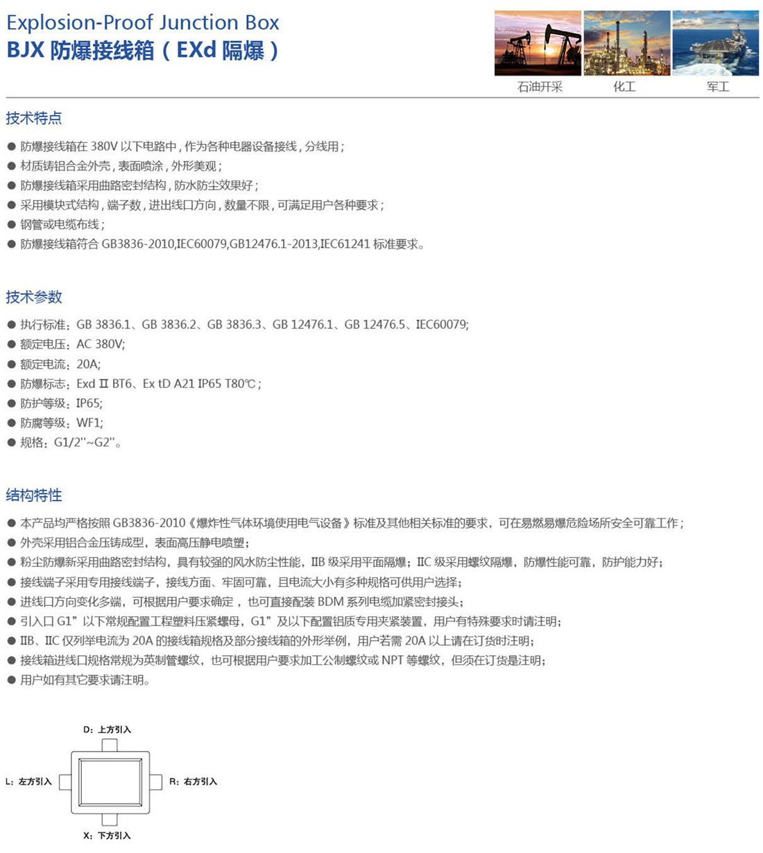 振安防爆產(chǎn)品選型手冊(cè)_11_02.png