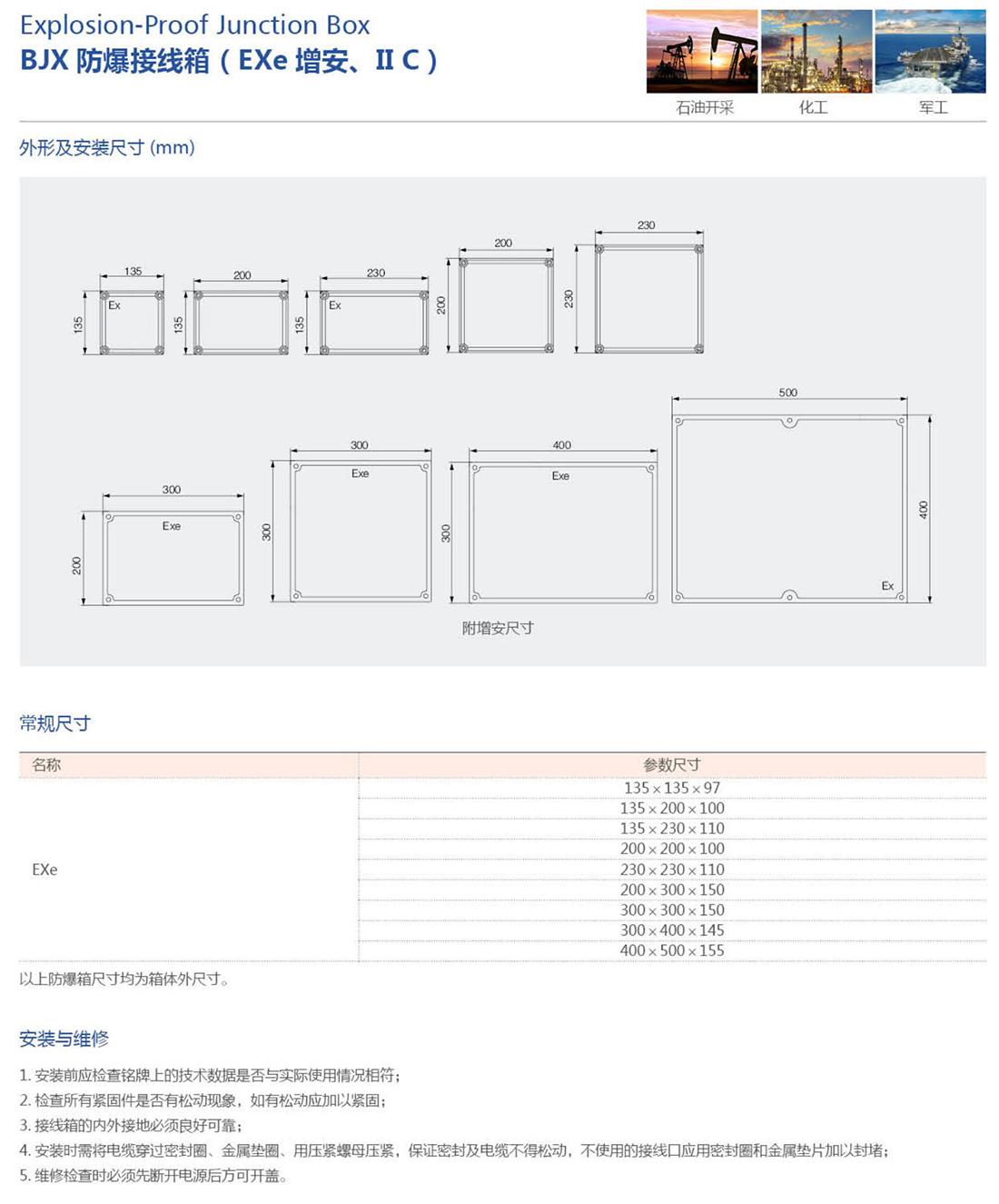 振安防爆產(chǎn)品選型手冊_10_02.png