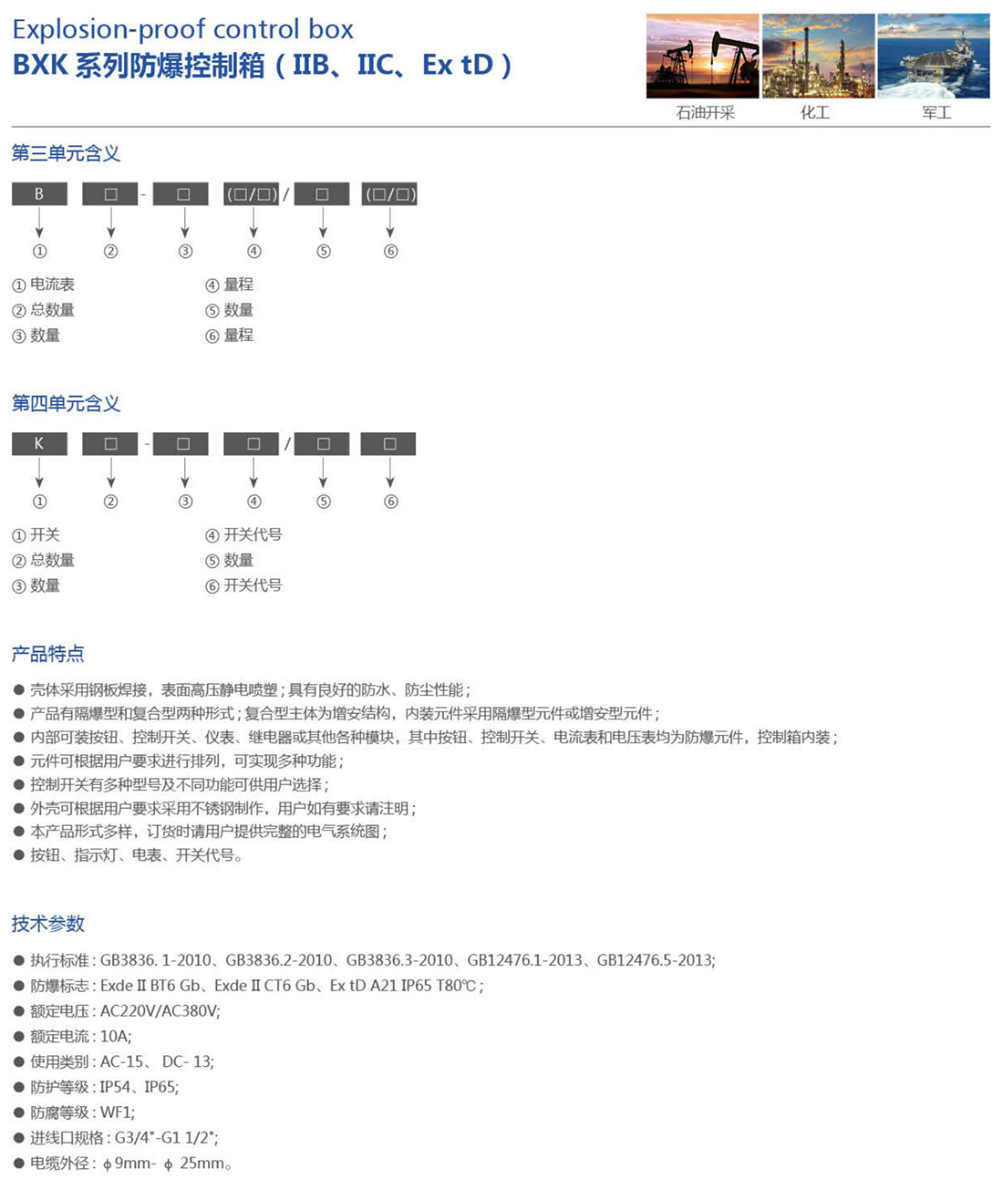 振安防爆產(chǎn)品選型手冊_07_02.png