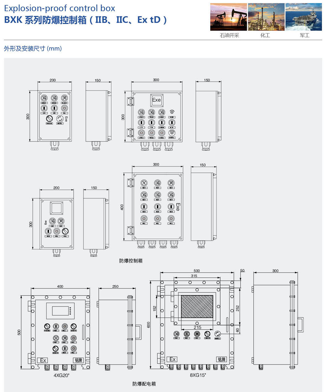 振安防爆產(chǎn)品選型手冊_08_01.png