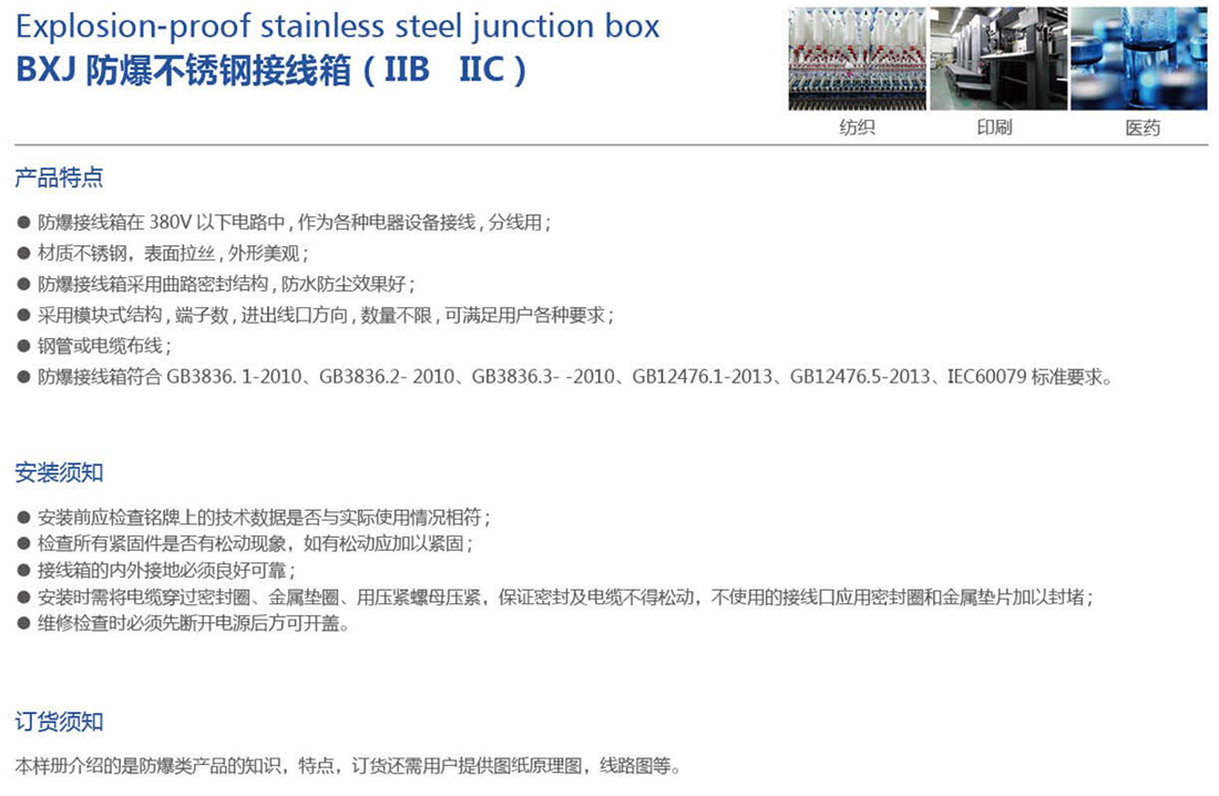 振安防爆產(chǎn)品選型手冊_22_01.png