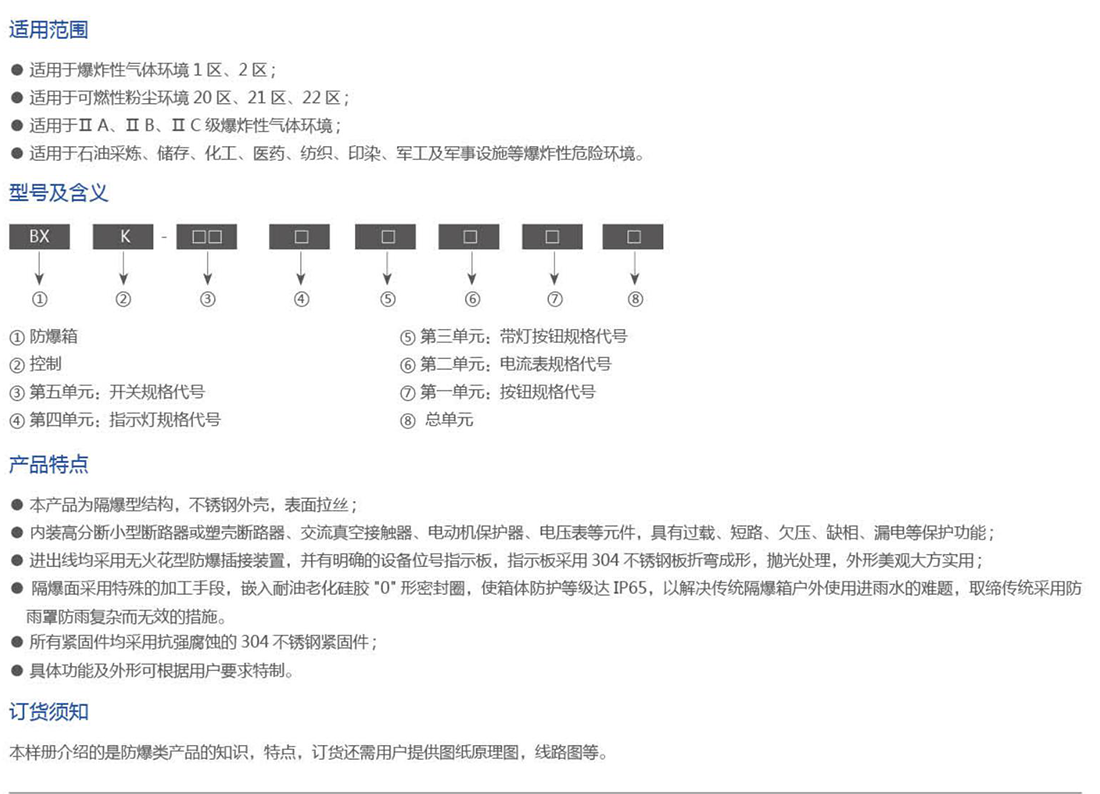 振安防爆產(chǎn)品選型手冊(cè)_21_01.png