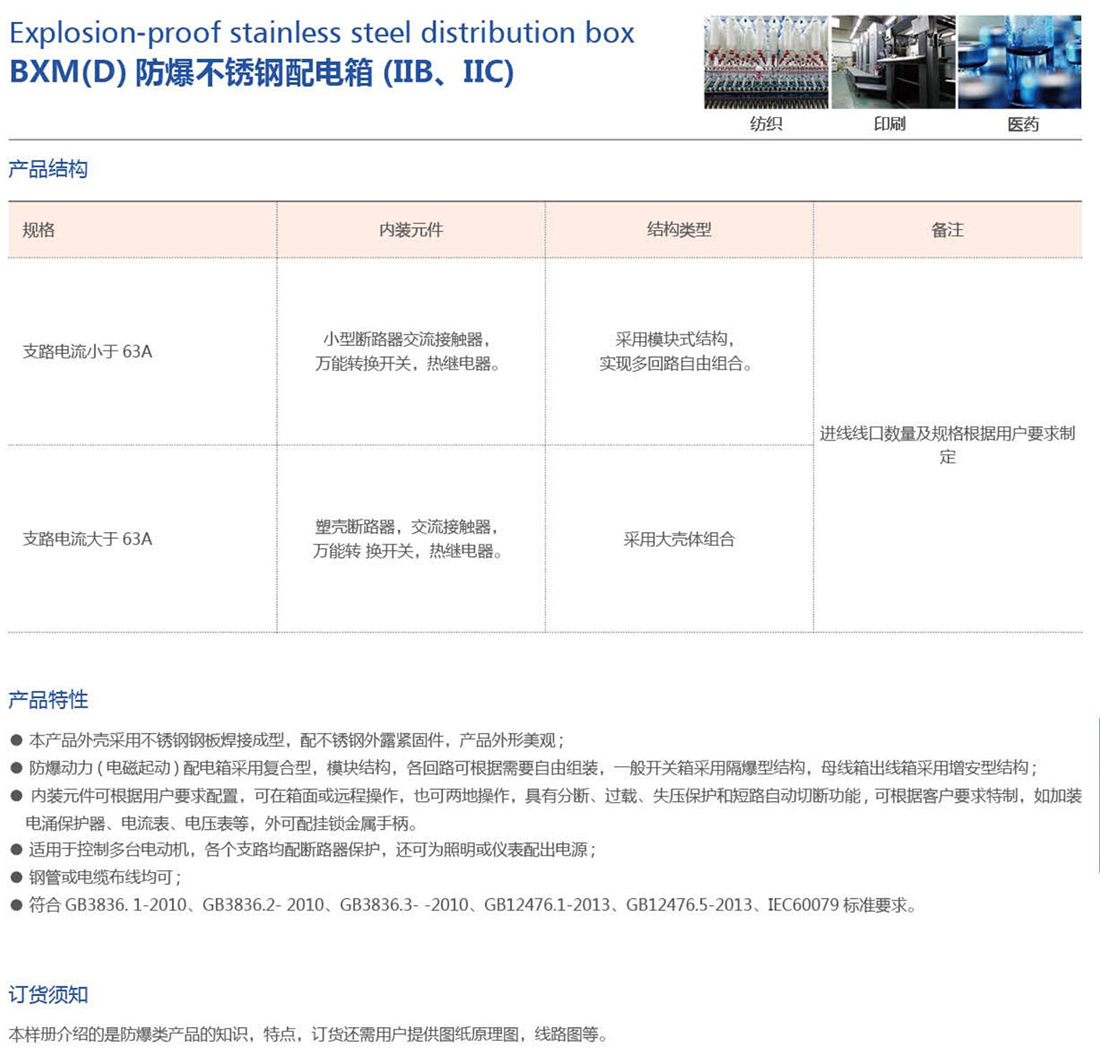 振安防爆產(chǎn)品選型手冊_20_02.png