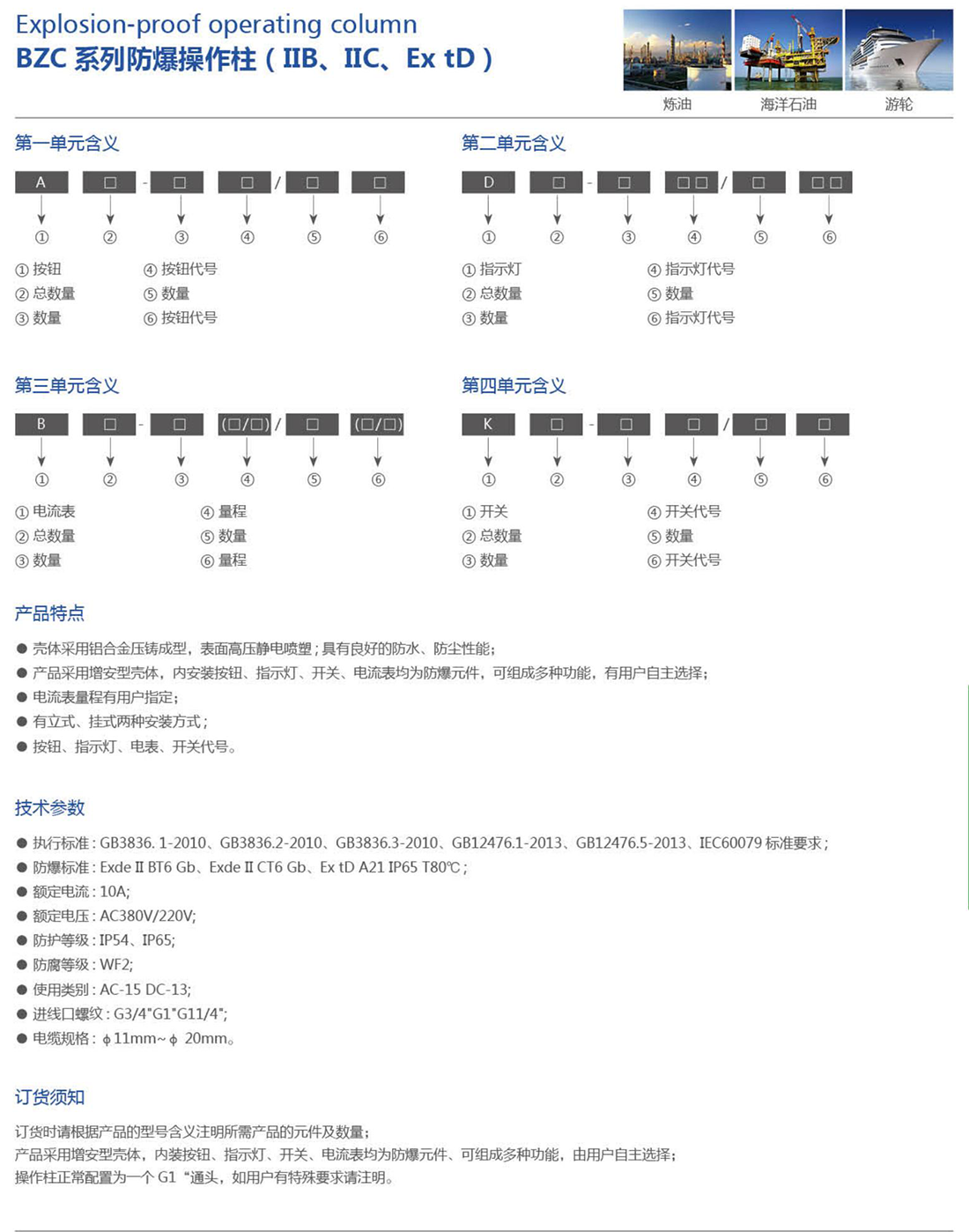 振安防爆產(chǎn)品選型手冊_24_02.png