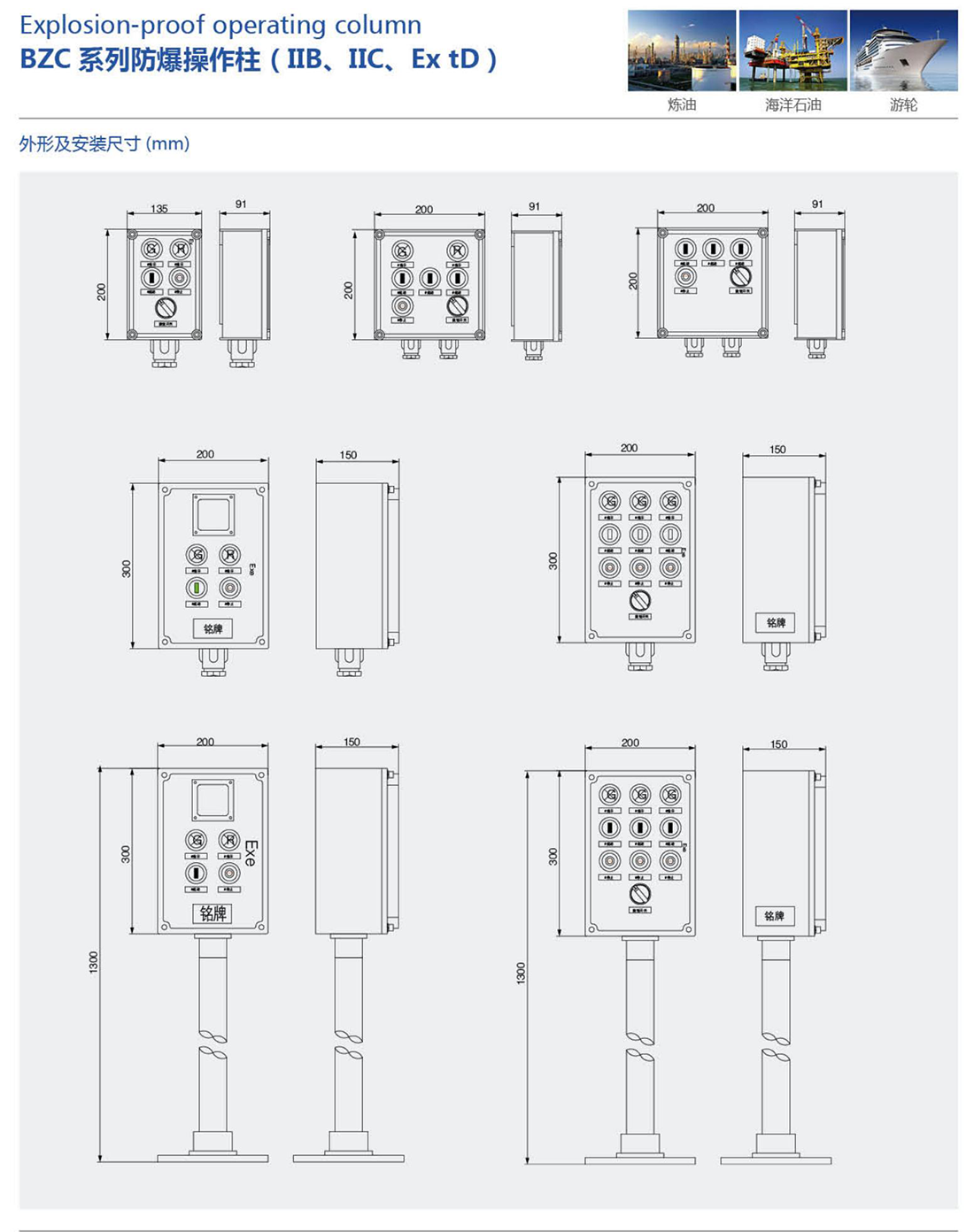 振安防爆產(chǎn)品選型手冊_25_01.png