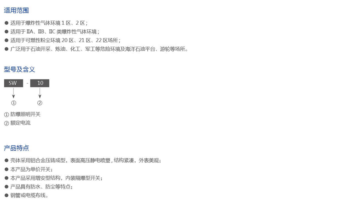 振安防爆產(chǎn)品選型手冊(cè)_82_02.png