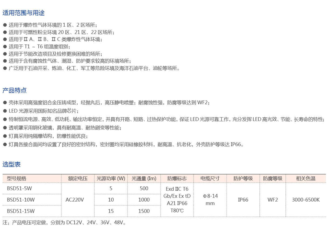振安防爆產(chǎn)品選型手冊(cè)_58_02.png