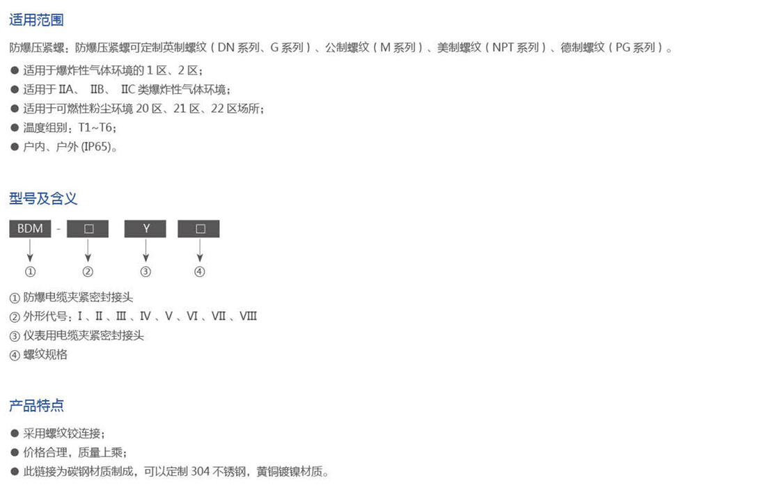 振安防爆產(chǎn)品選型手冊(cè)_43_01.png