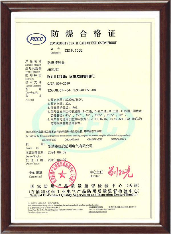 AH防爆接線盒合格證